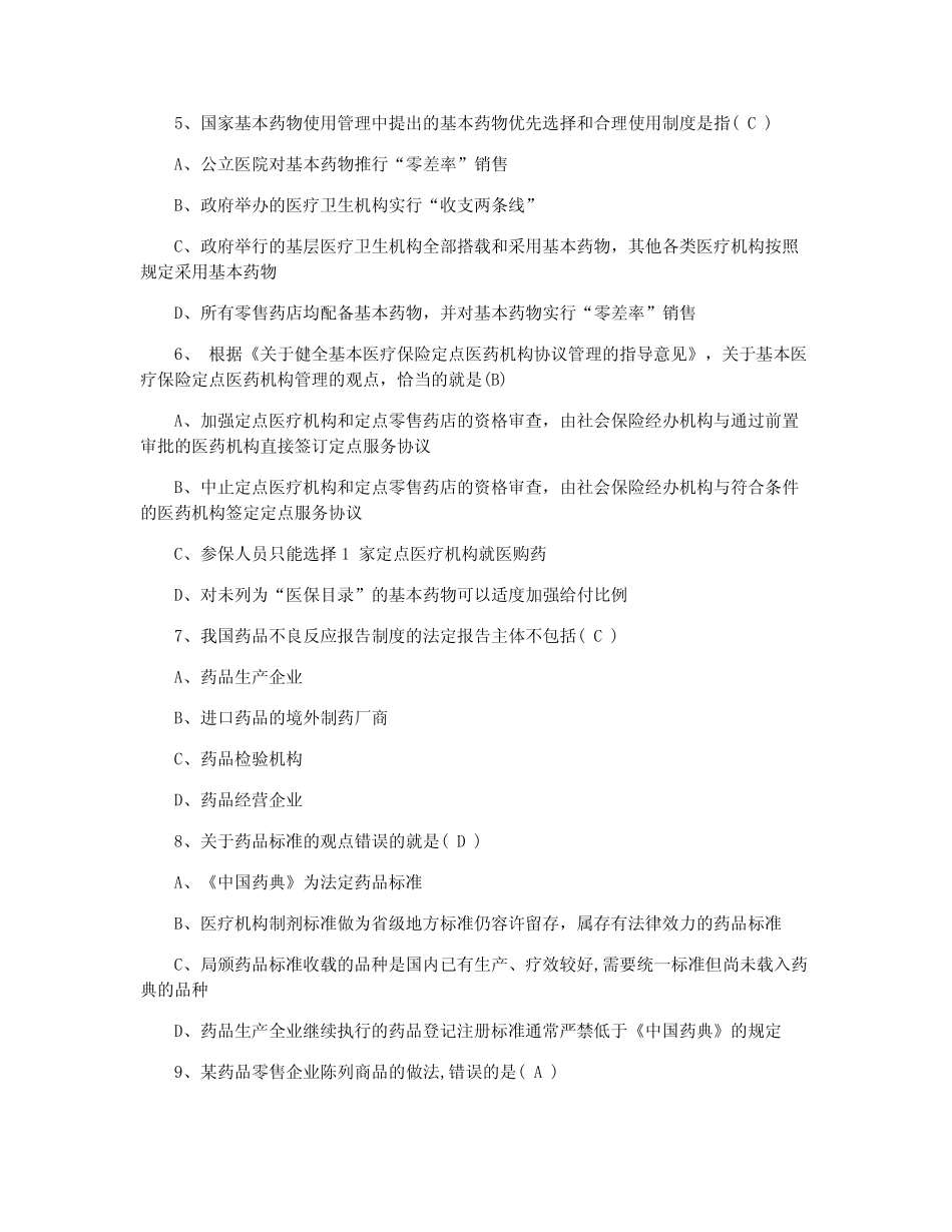 安全用药管理和交接班制度试题及答案 _第2页