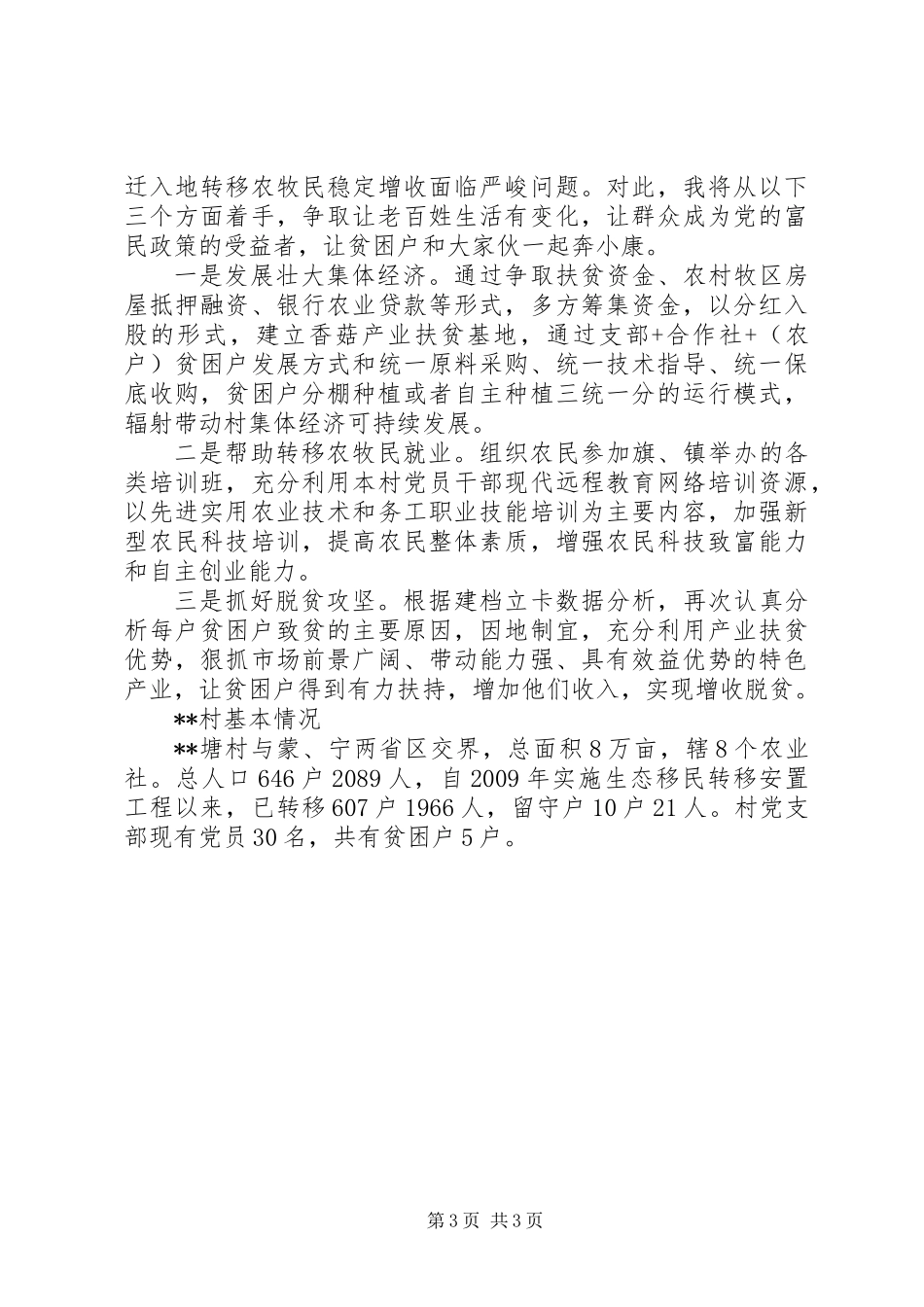 XX年村第一书记工作述职报告_第3页