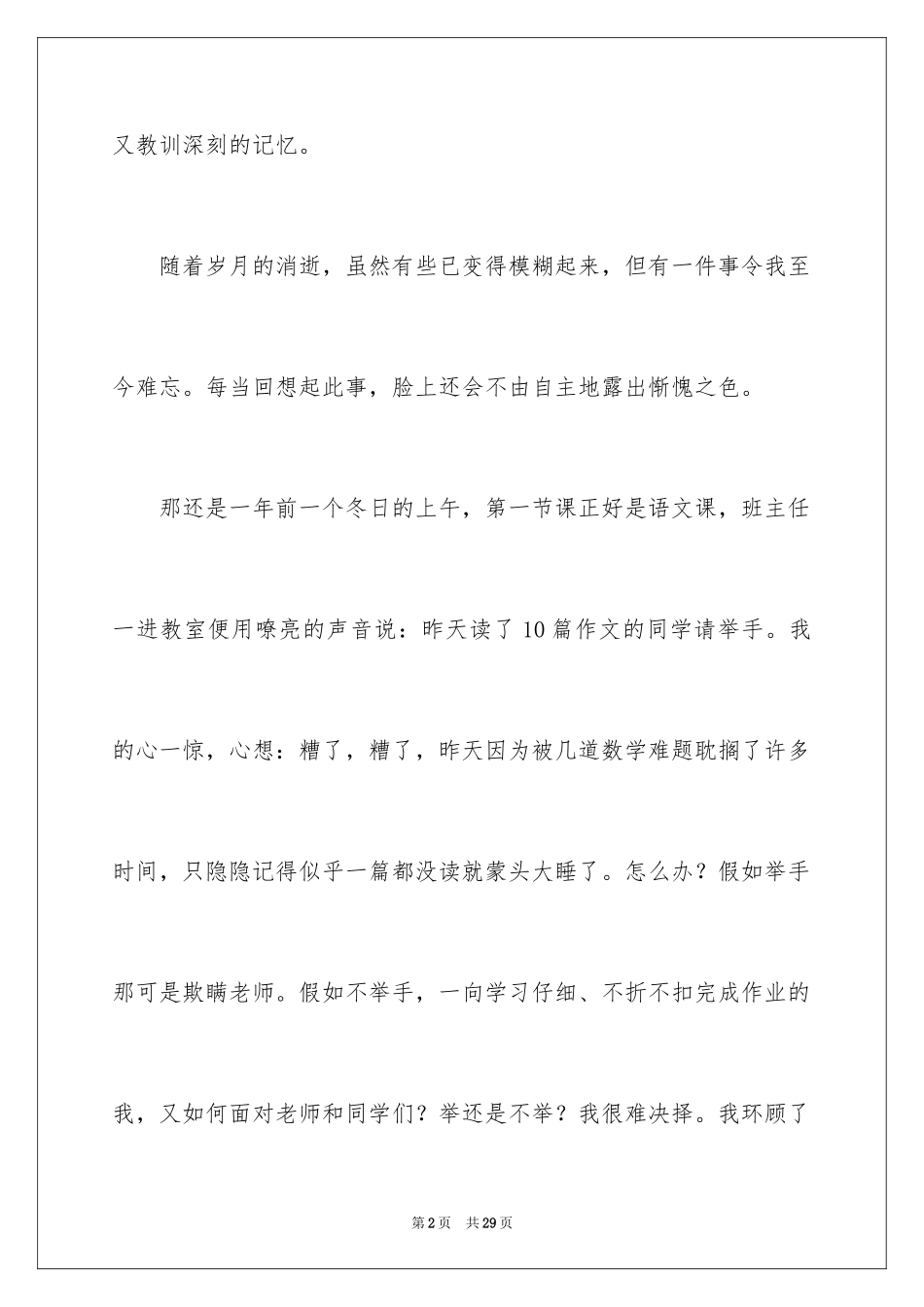 2024假期里的一件事作文_7_第2页