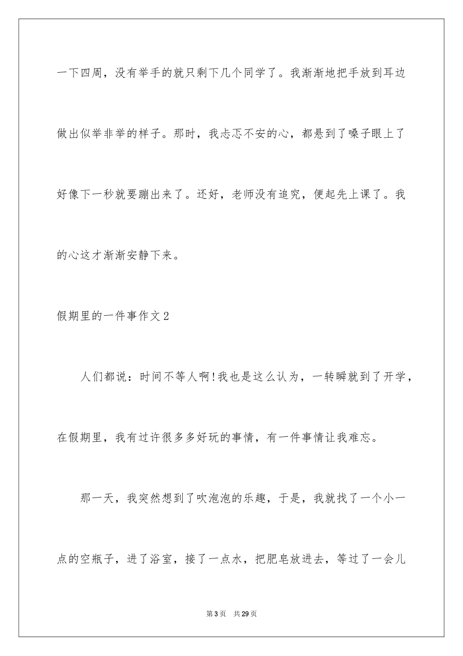 2024假期里的一件事作文_7_第3页