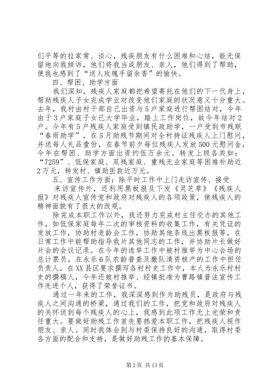 养老助残员工作总结_第2页