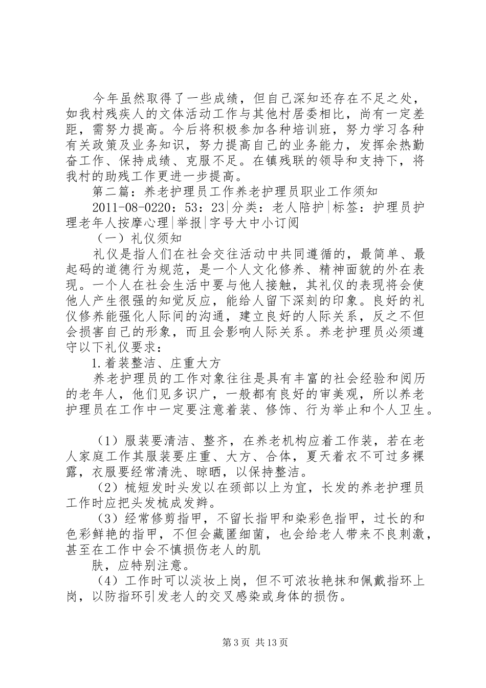 养老助残员工作总结_第3页