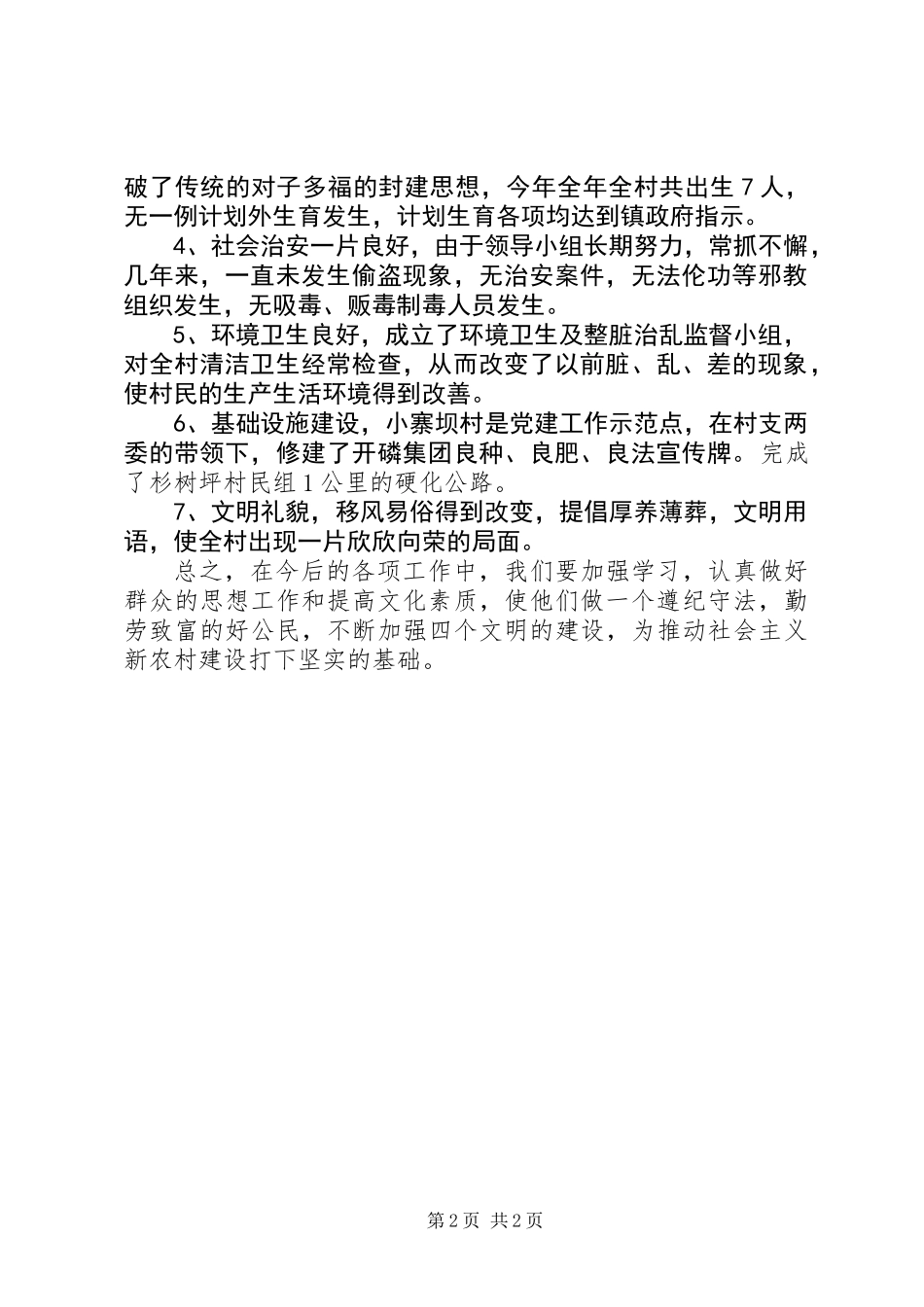 XX年村精神文明工作总结_第2页