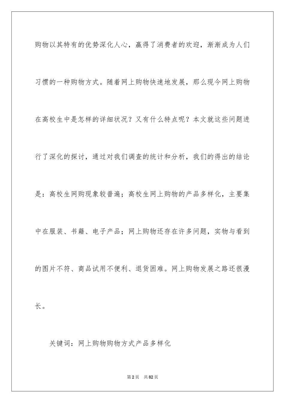 2024大学生网购调查报告_4_第2页
