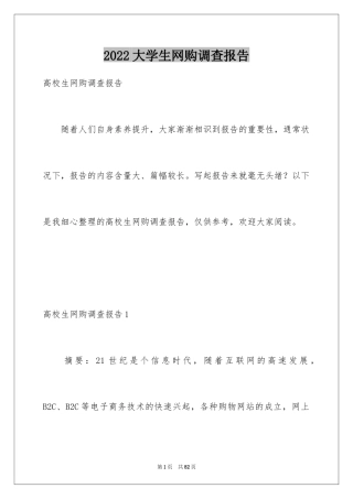 2024大学生网购调查报告_4