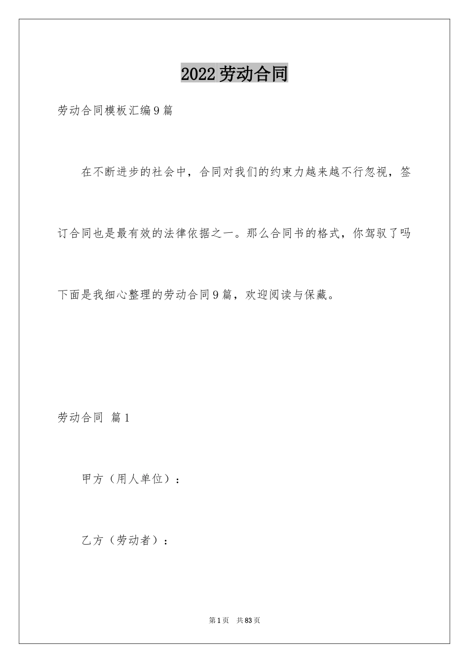 2024劳动合同_1353_第1页