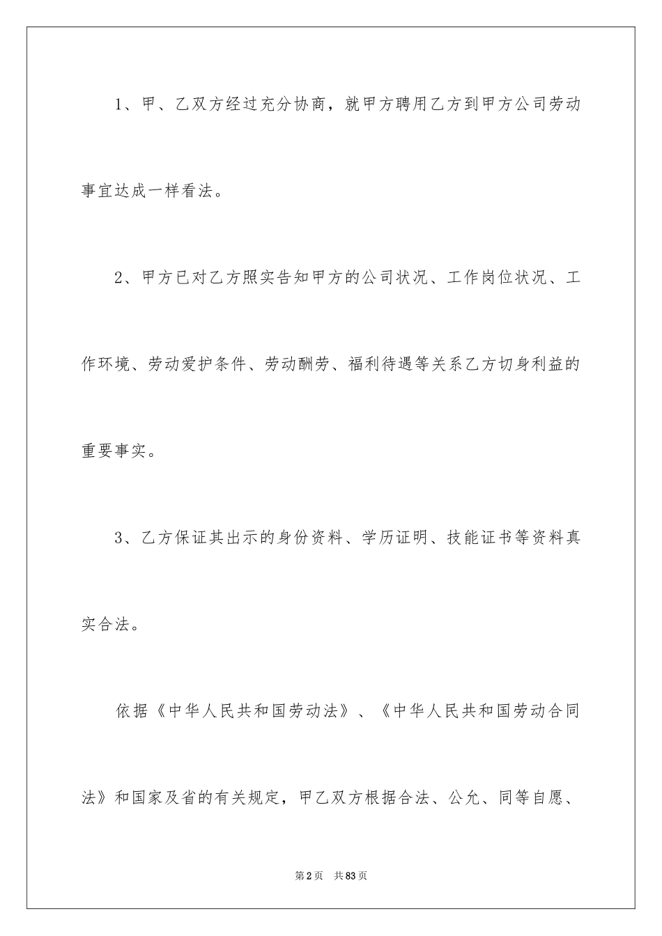 2024劳动合同_1353_第2页