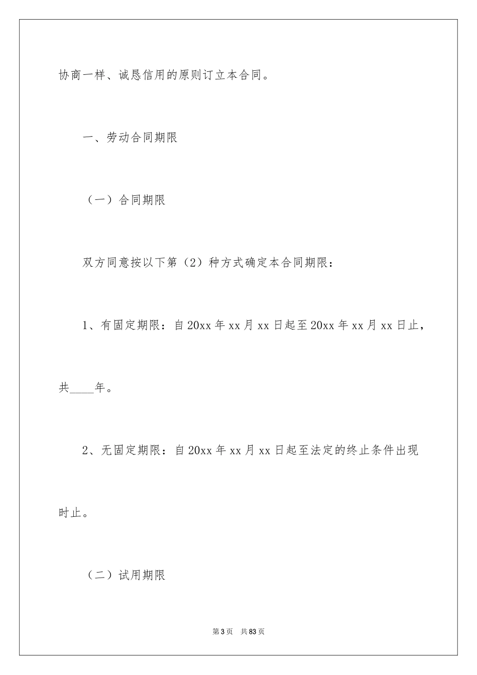 2024劳动合同_1353_第3页