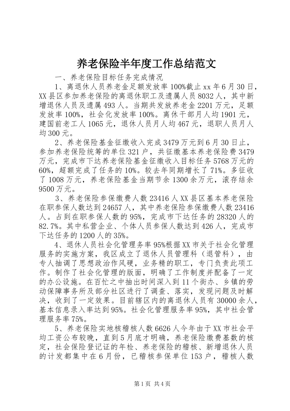 养老保险半年度工作总结范文_第1页