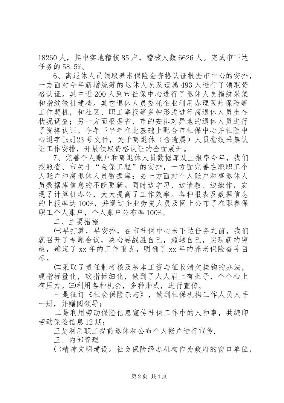 养老保险半年度工作总结范文_第2页