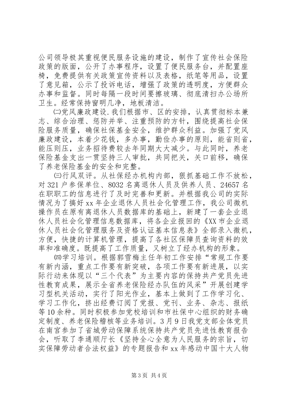 养老保险半年度工作总结范文_第3页