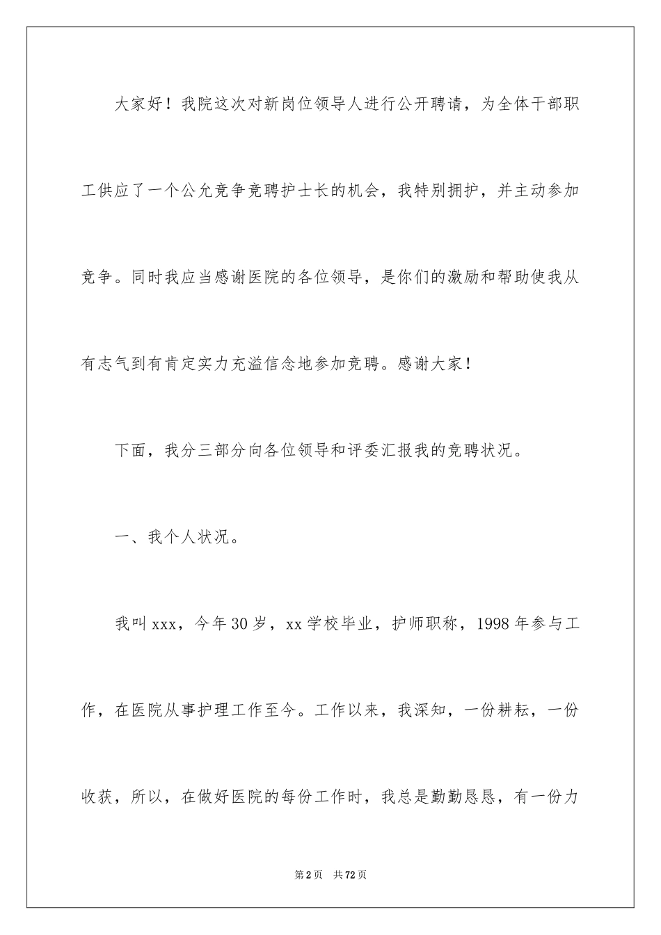 2024外科护士演讲稿_120_第2页