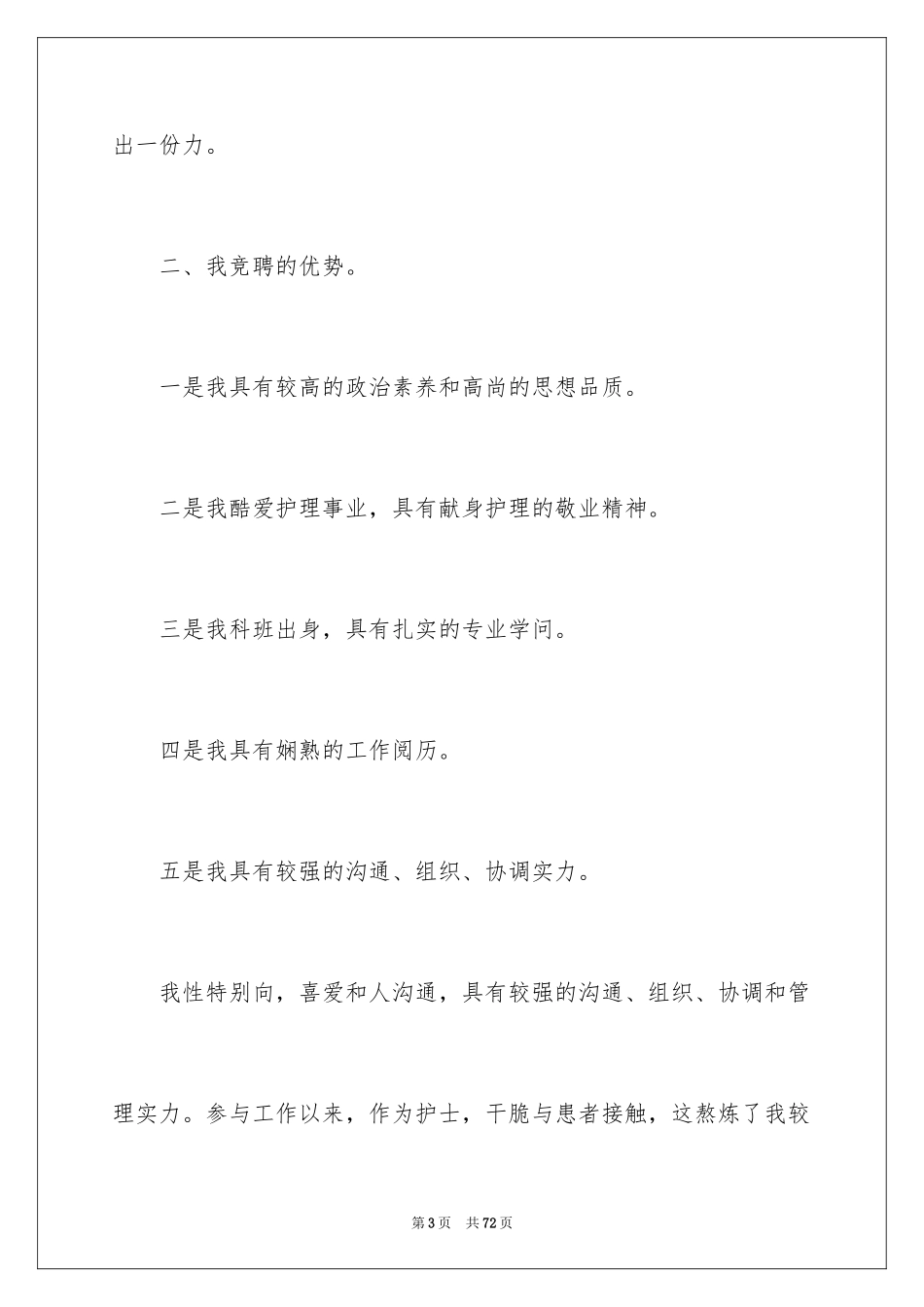 2024外科护士演讲稿_120_第3页