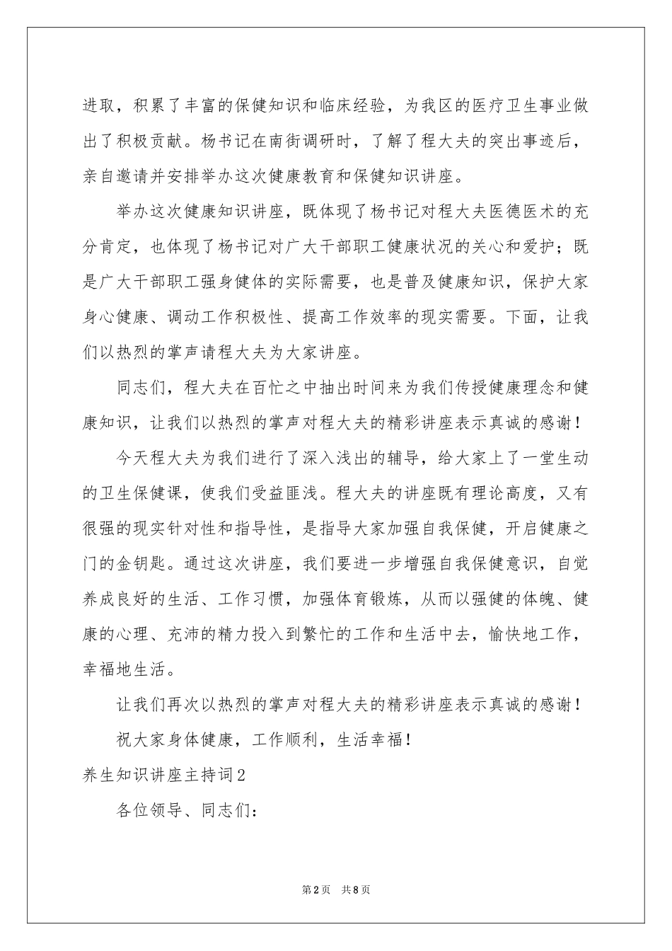 养生知识讲座主持词_第2页