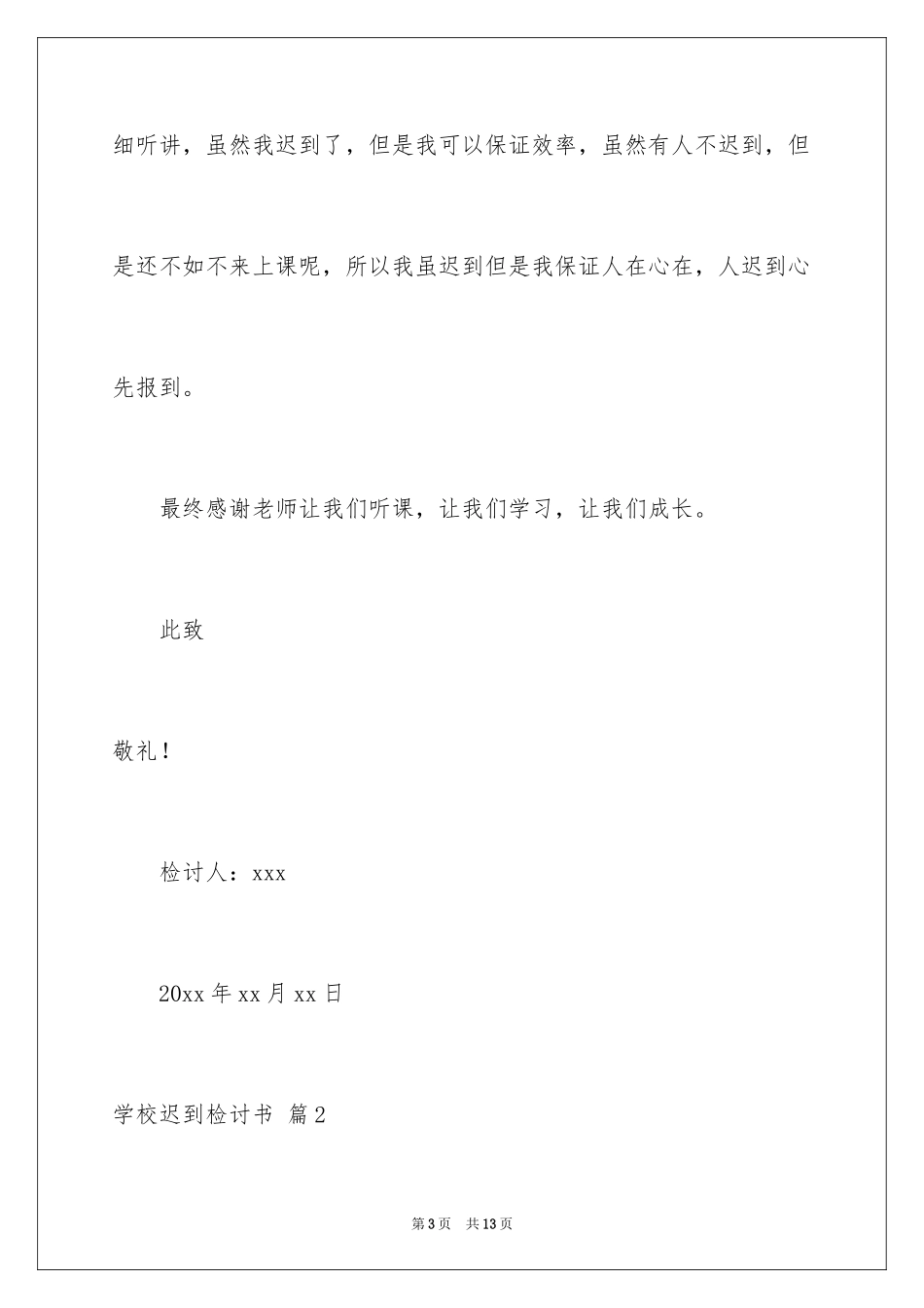 2024学校迟到检讨书_第3页