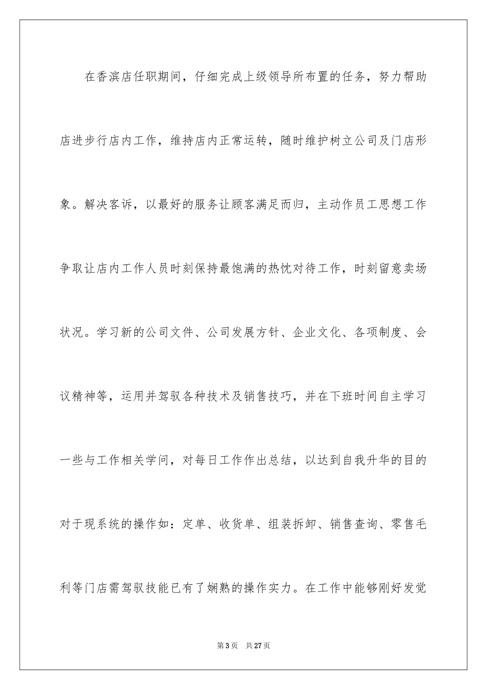 2024公司员工升职申请书_1_第3页