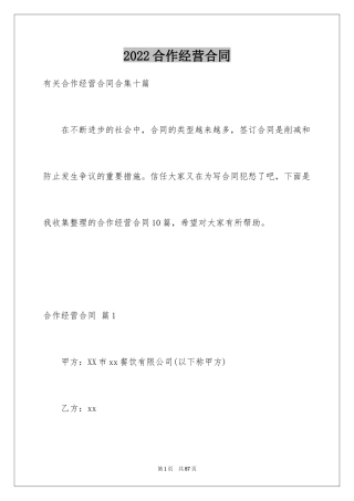 2024合作经营合同_129