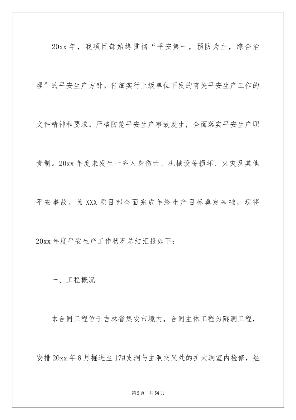 2024安全年终工作总结_12_第2页