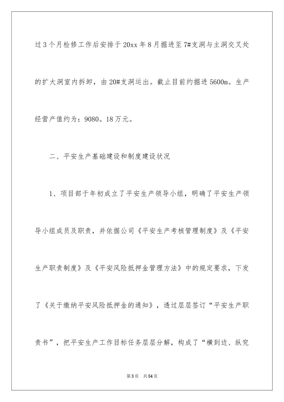 2024安全年终工作总结_12_第3页