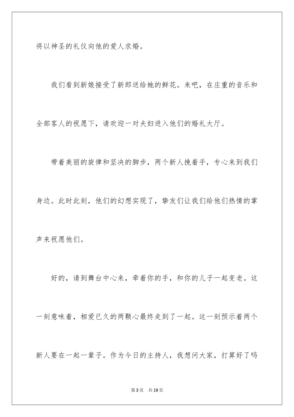2024婚礼主持词_157_第3页