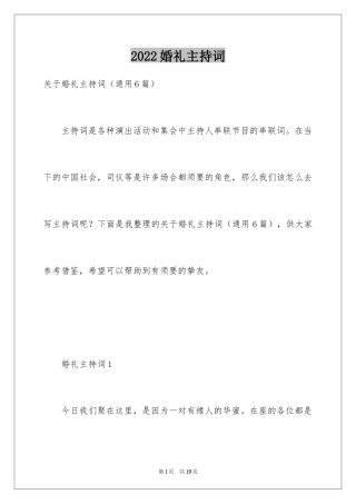 2024婚礼主持词_157