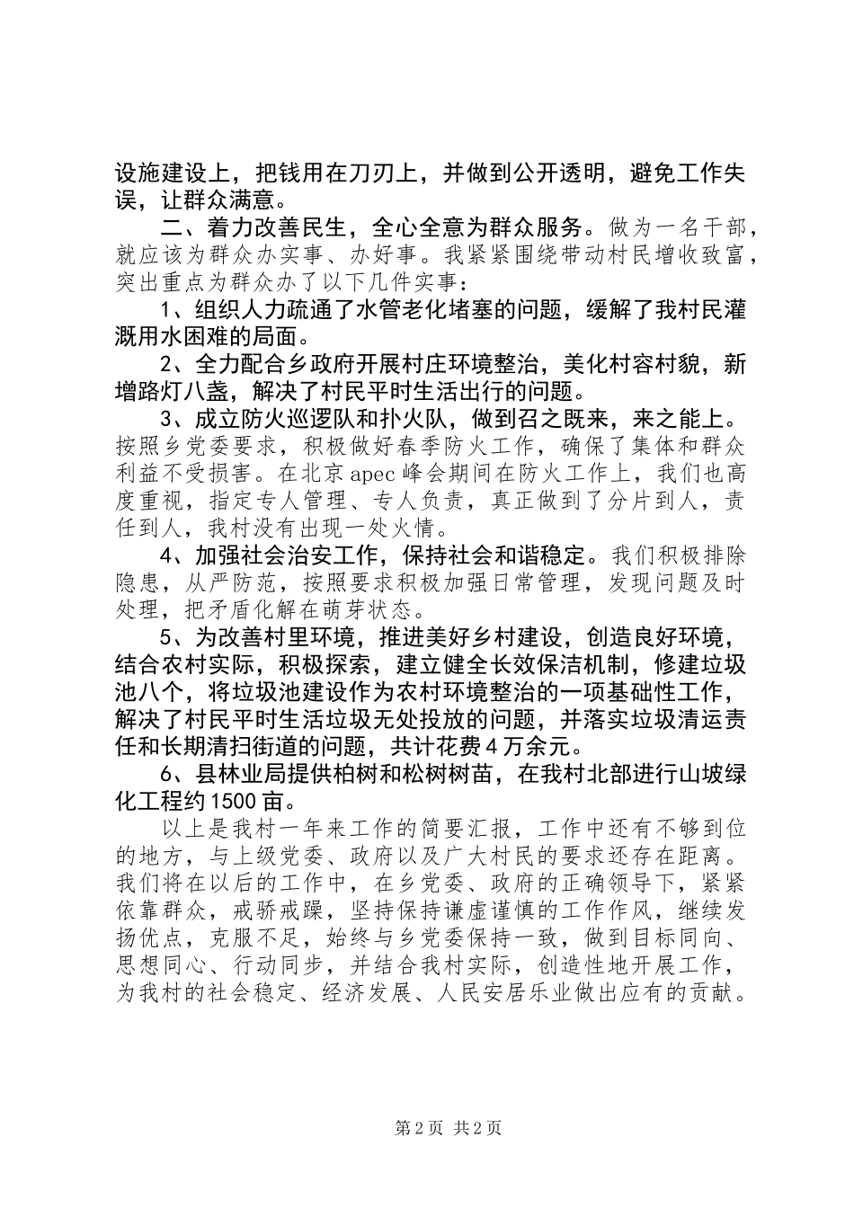 XX年村支部书记述职报告 (2)_第2页