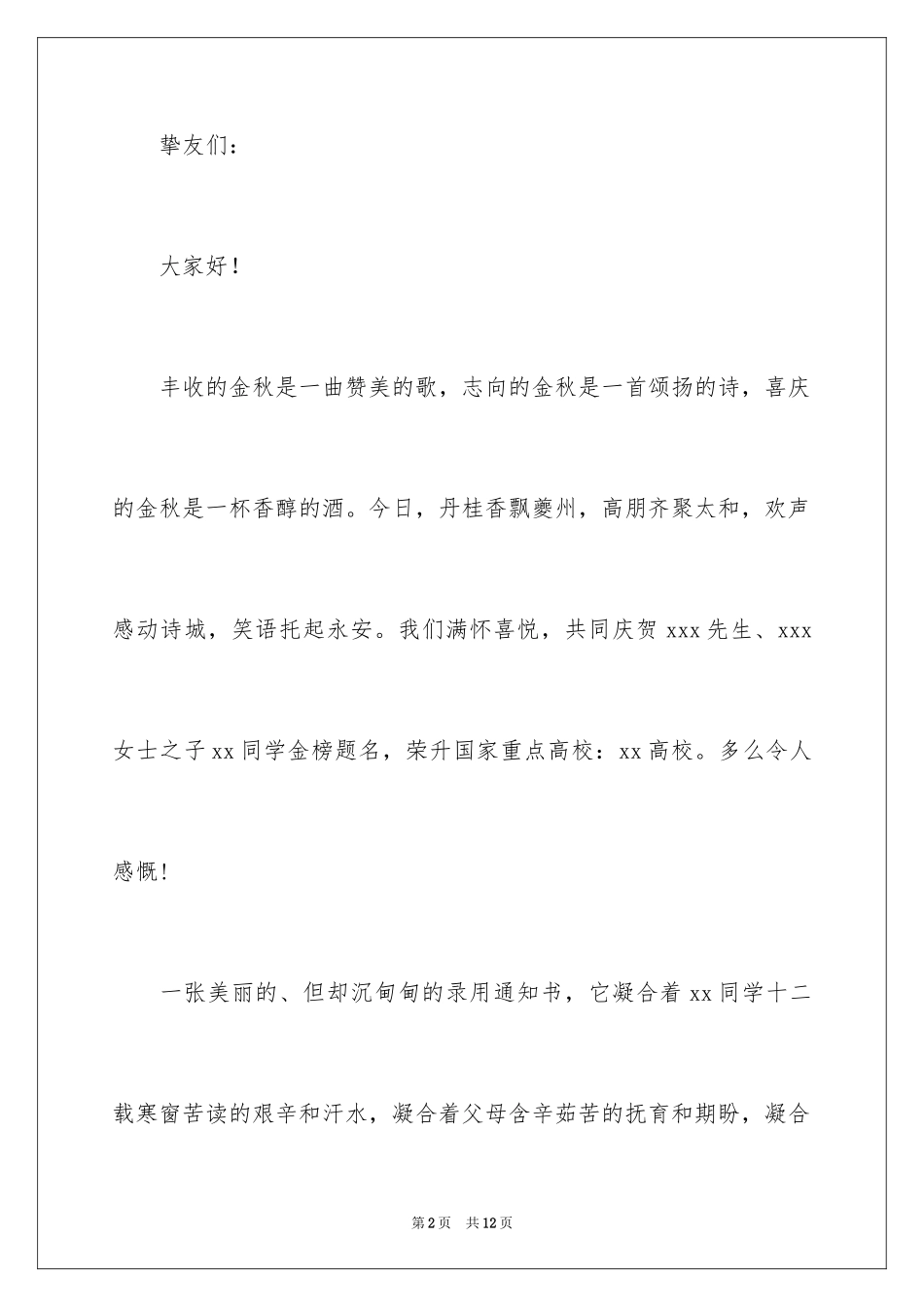 2024升学宴老师致辞_1_第2页