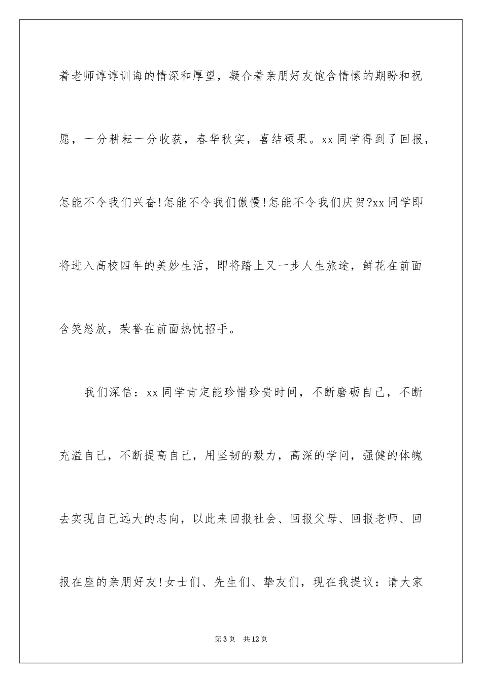 2024升学宴老师致辞_1_第3页