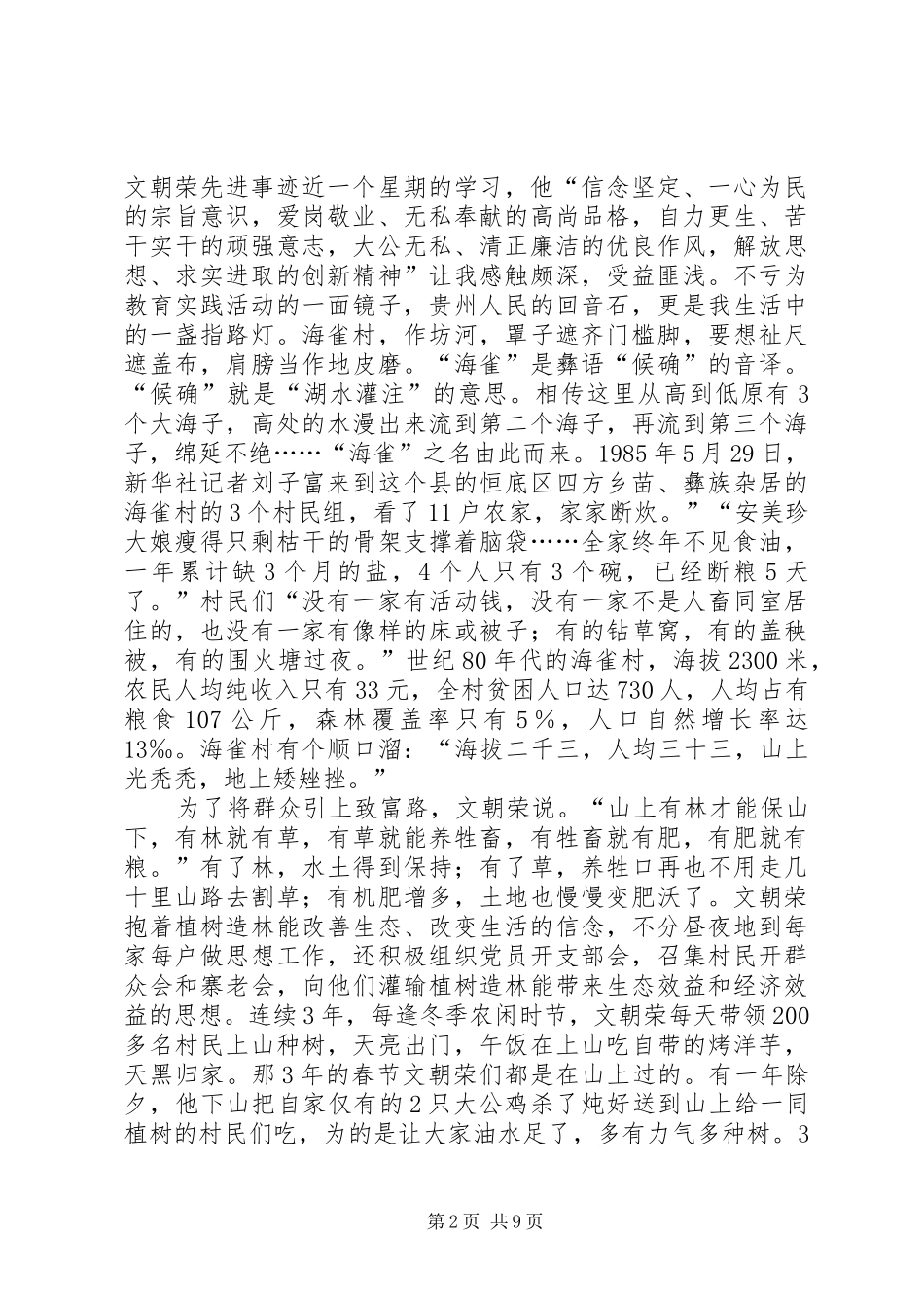 第一篇：学习文朝荣先进事迹有感_第2页