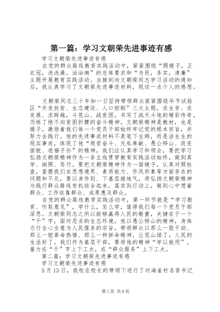 第一篇：学习文朝荣先进事迹有感