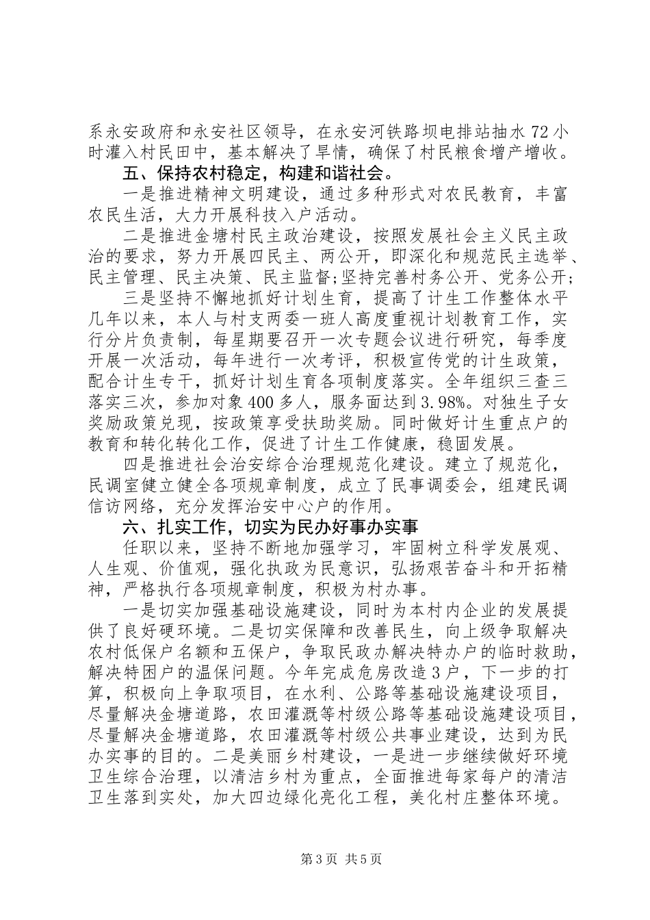 XX年村支部书记述职述廉报告_第3页