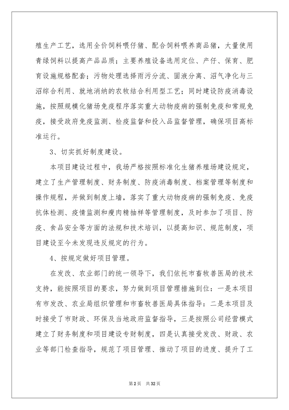 养猪工作参考总结_第2页