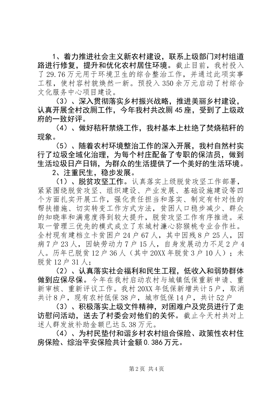 XX年村支部书记述职报告_第2页