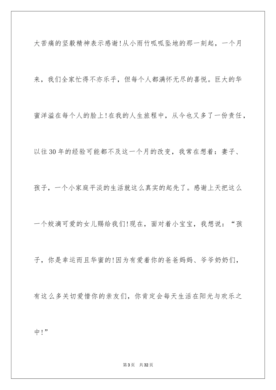 2024孩子满月答谢词_5_第3页