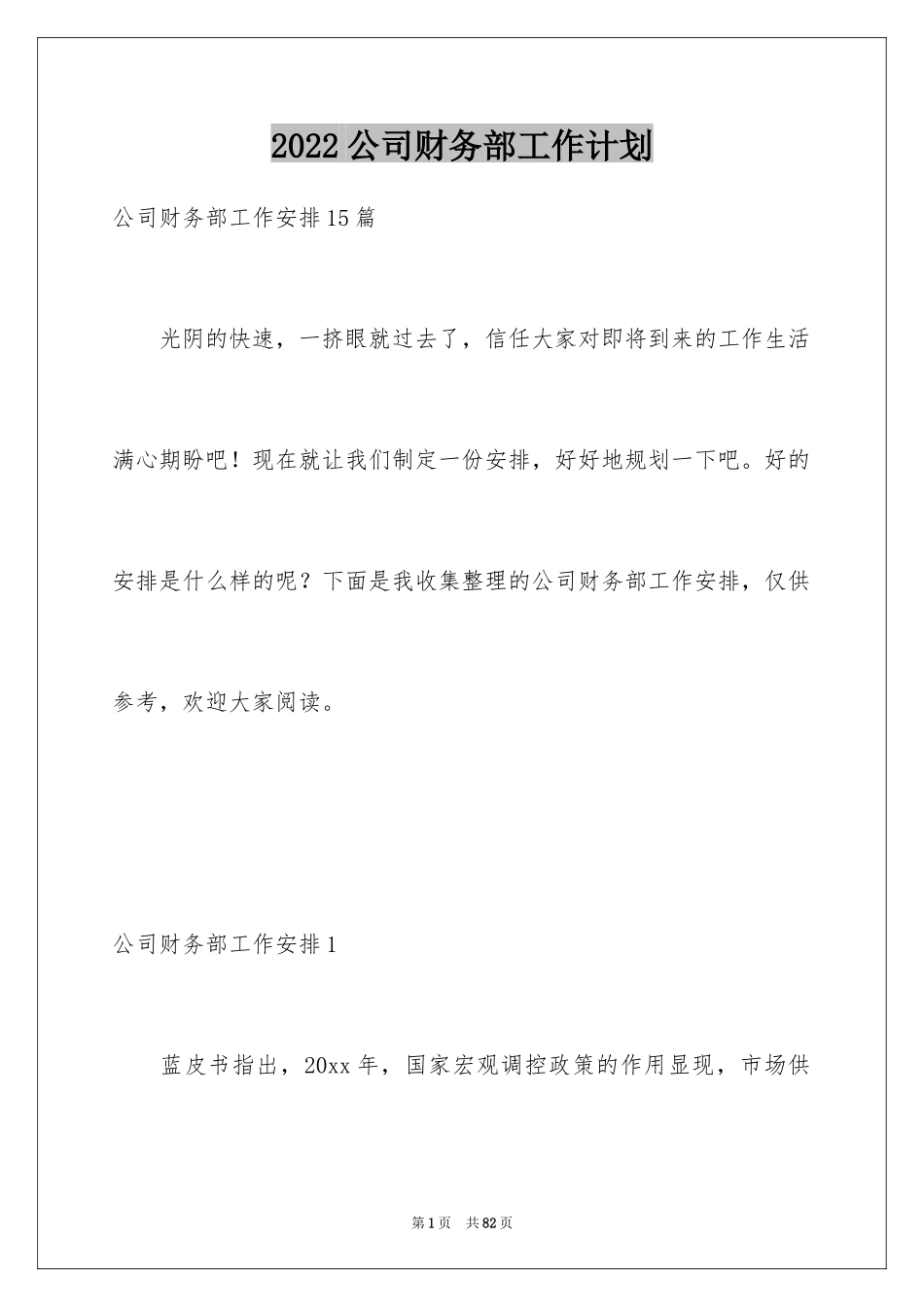 2024公司财务部工作计划_第1页