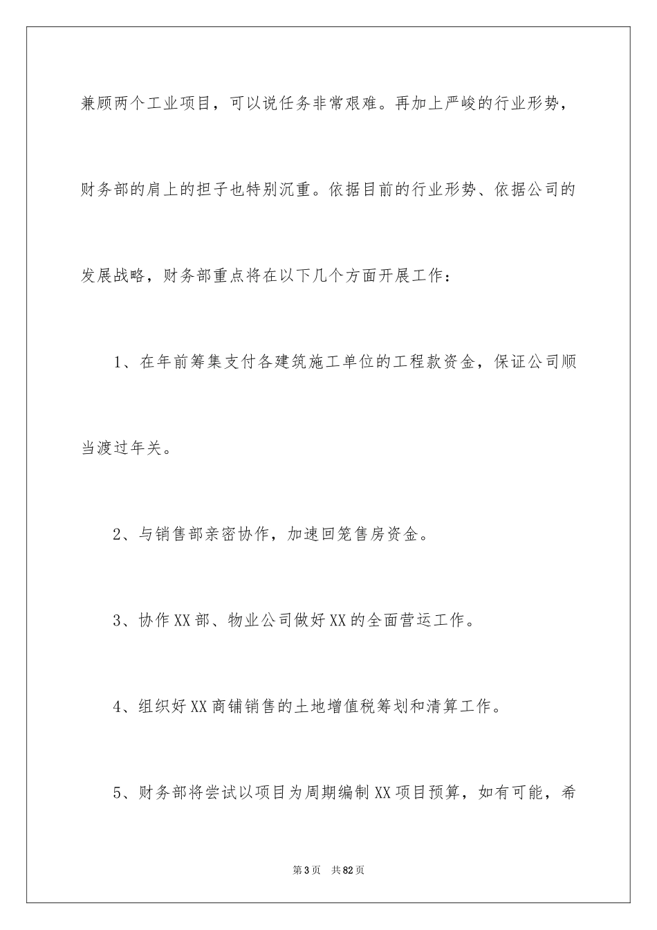 2024公司财务部工作计划_第3页