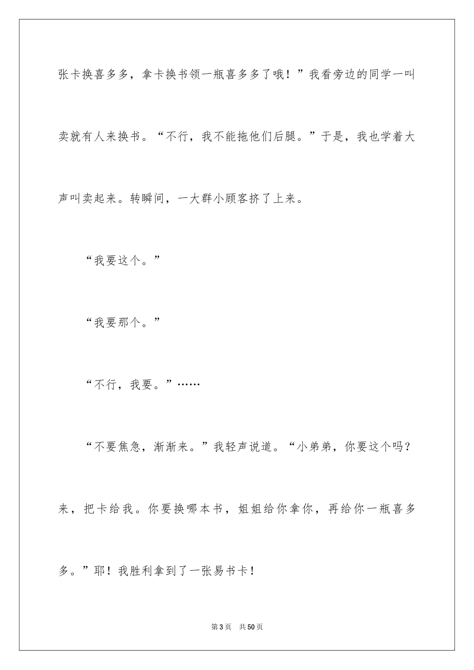 2024多彩的活动六年级作文_11_第3页