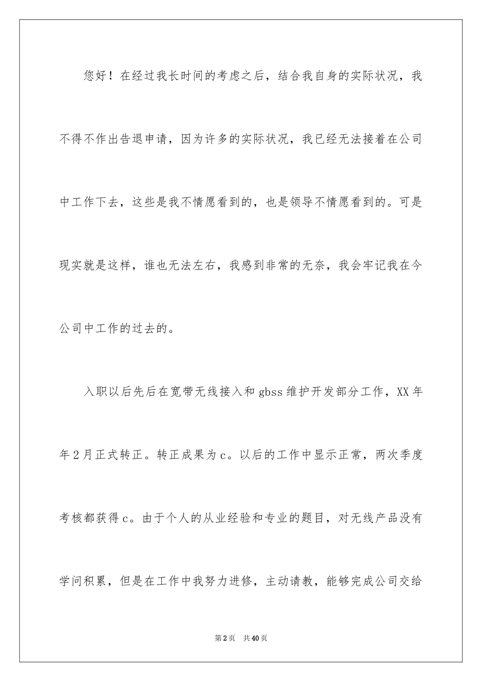 2024公司员工身体原因辞职报告_3_第2页