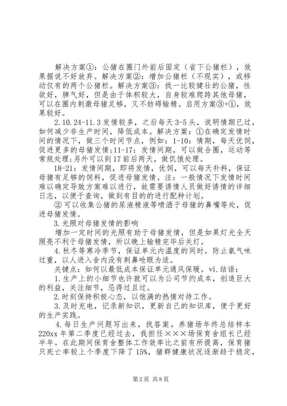 养猪场年终总结_第2页