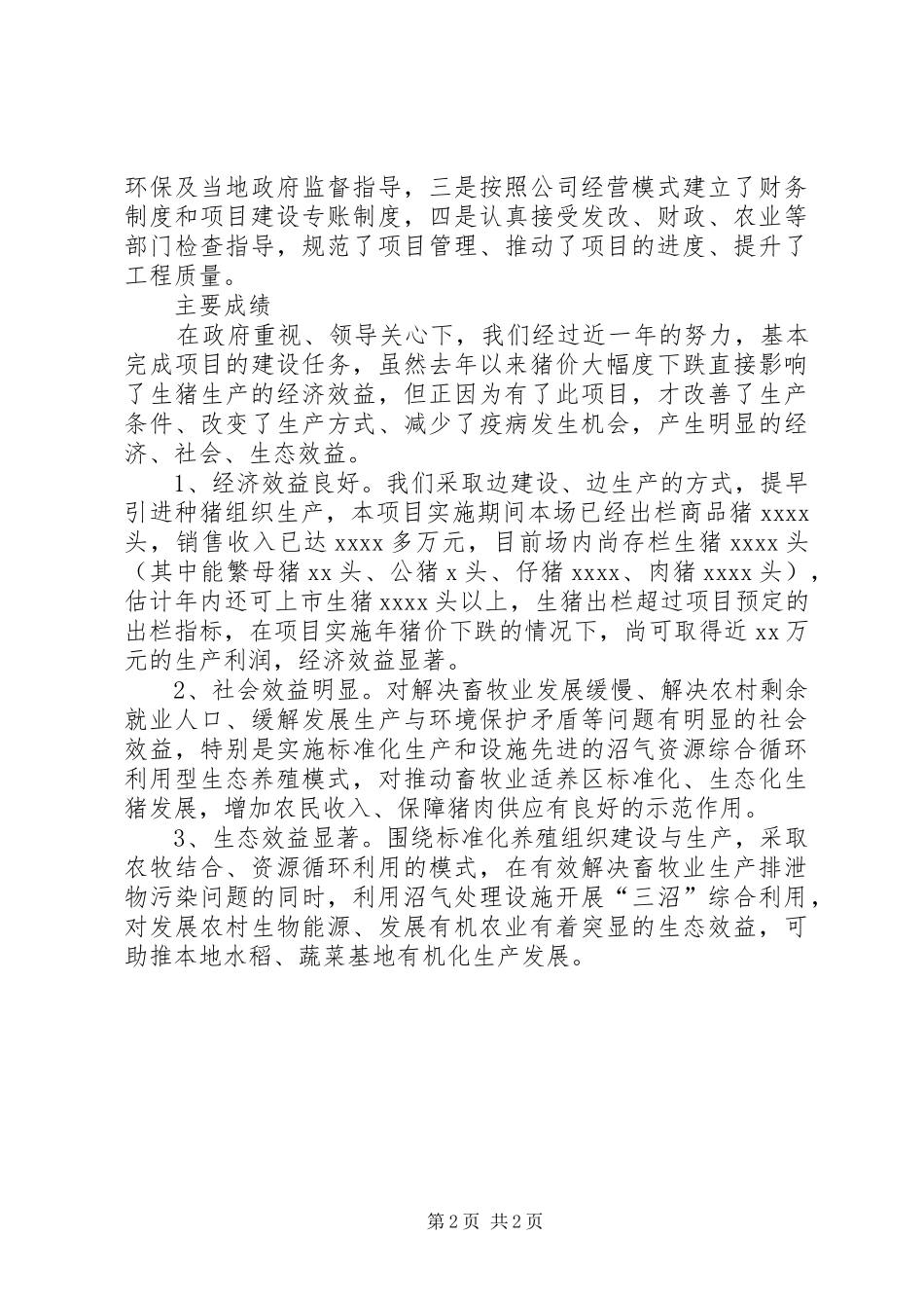 养猪场年终工作总结_第2页