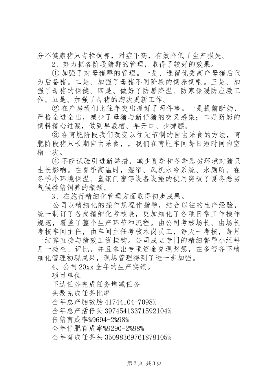 养猪场年度工作总结_第2页