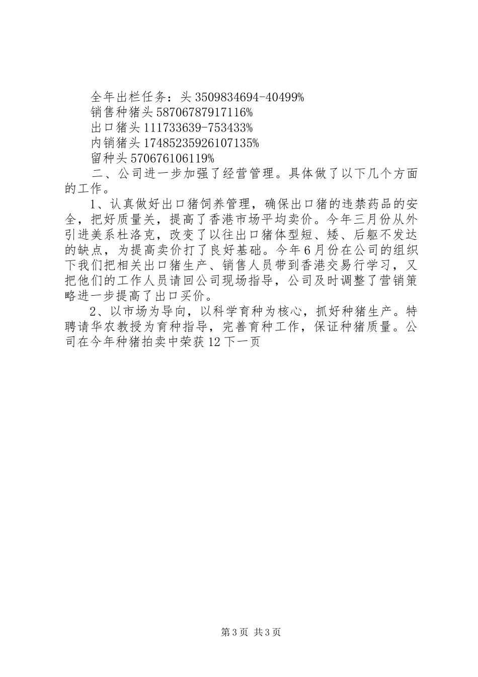 养猪场年度工作总结_第3页