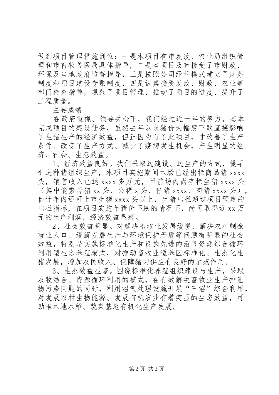 养猪场XX年年终工作总结_第2页