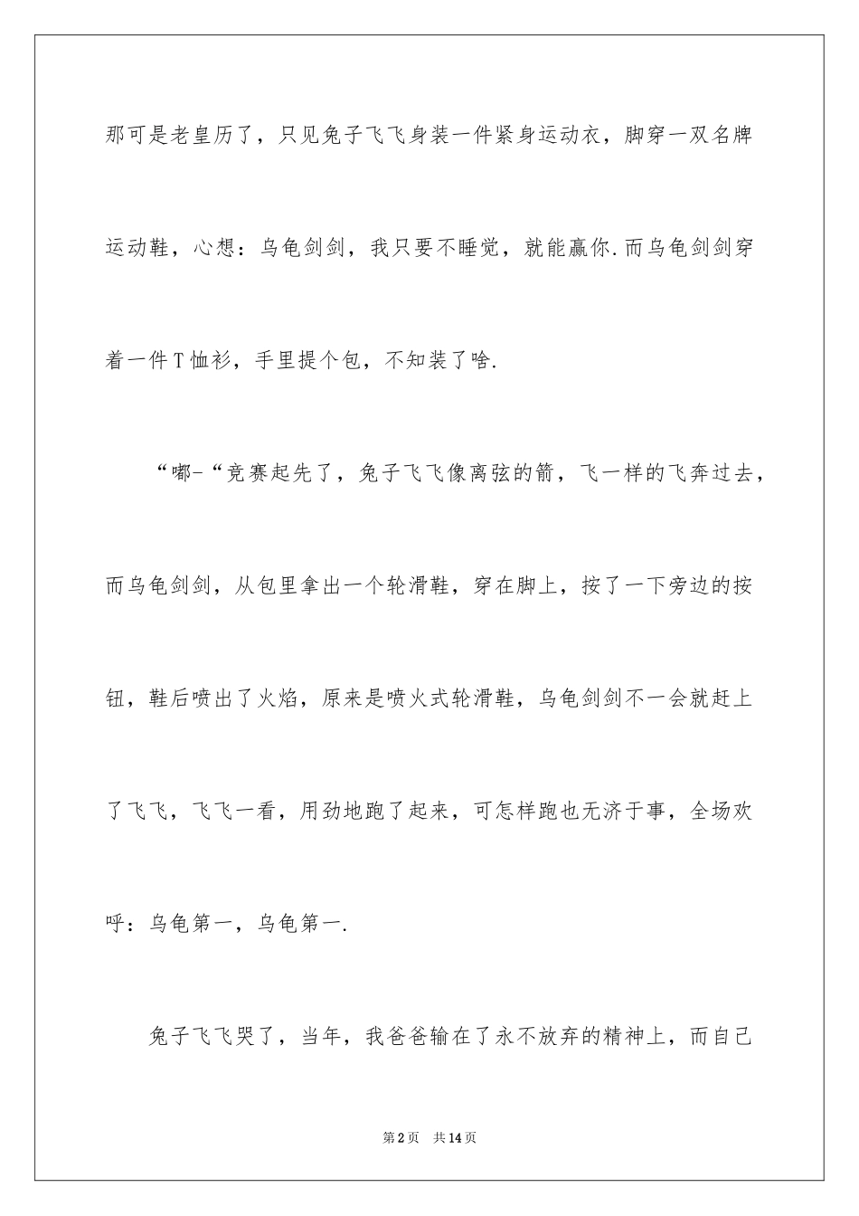 2024动物运动会小学作文_第2页