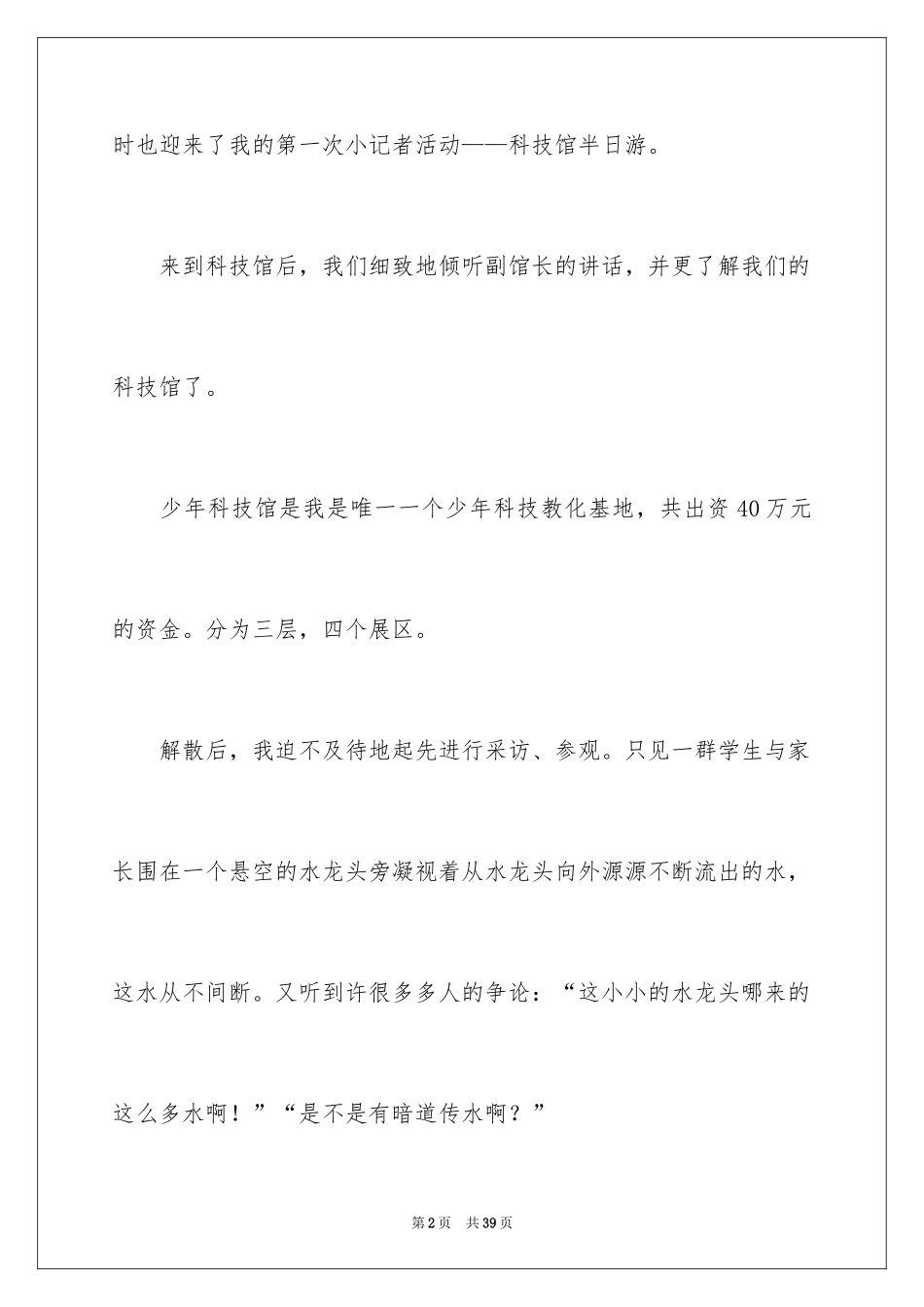 2024参观科技馆作文_1_第2页