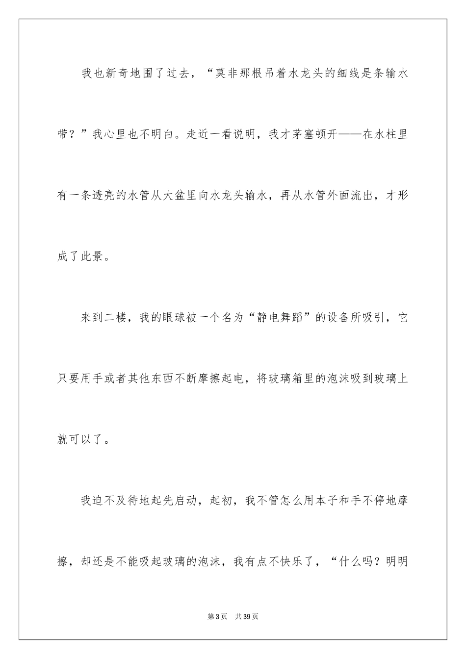 2024参观科技馆作文_1_第3页