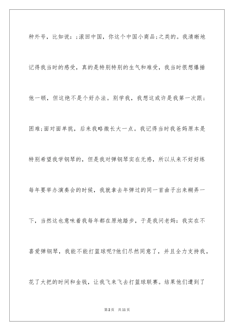 2024励志演讲稿：被嘲笑的梦想_第2页