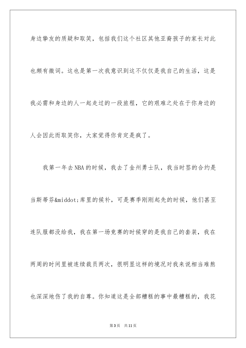 2024励志演讲稿：被嘲笑的梦想_第3页