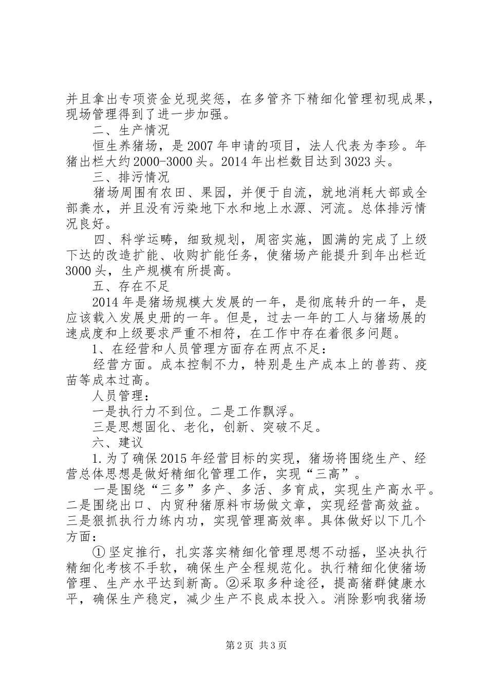 养猪场XX年度工作总结_第2页