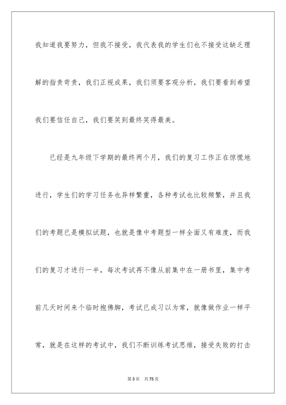2024初三下学期家长会发言稿_1_第3页